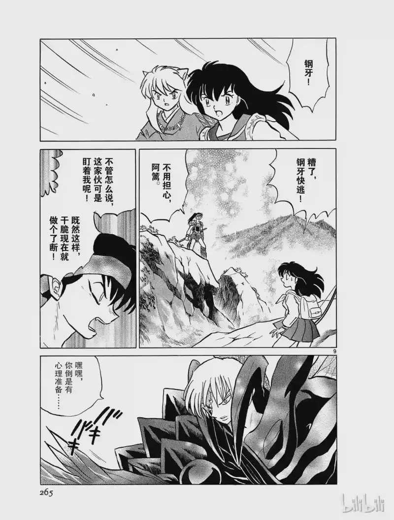 犬夜叉（WIDE版）_h 443 奈落消灭 第9页