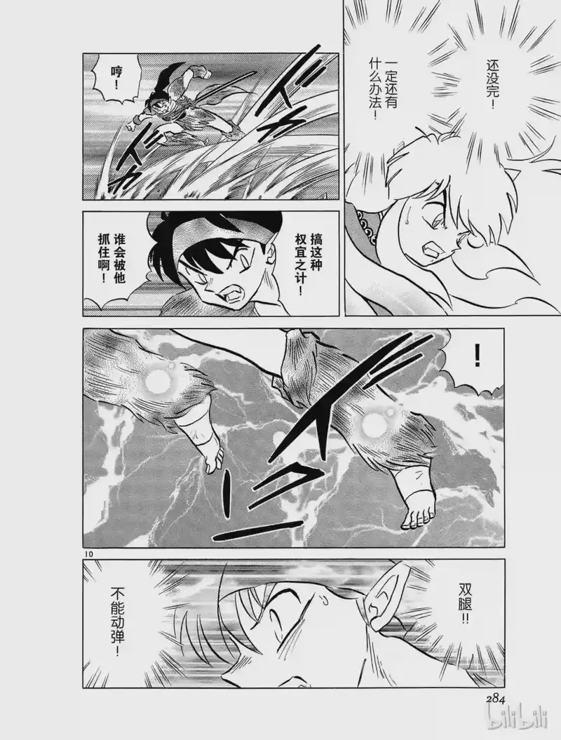 犬夜叉（WIDE版）_h 444 苦战 第10页