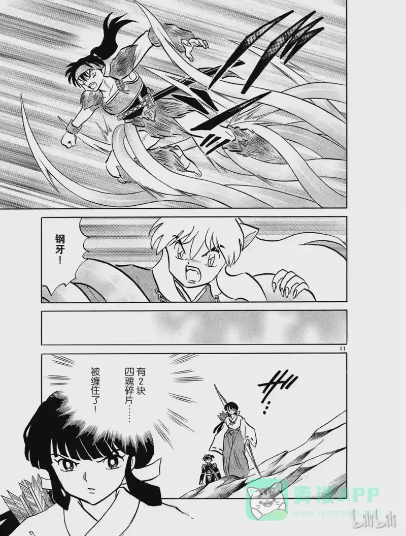 犬夜叉（WIDE版）_h 444 苦战 第11页