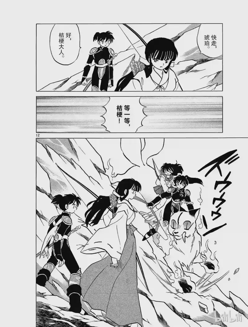 犬夜叉（WIDE版）_h 444 苦战 第12页