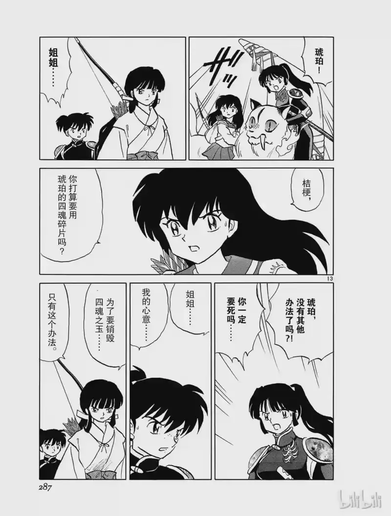 犬夜叉（WIDE版）_h 444 苦战 第13页