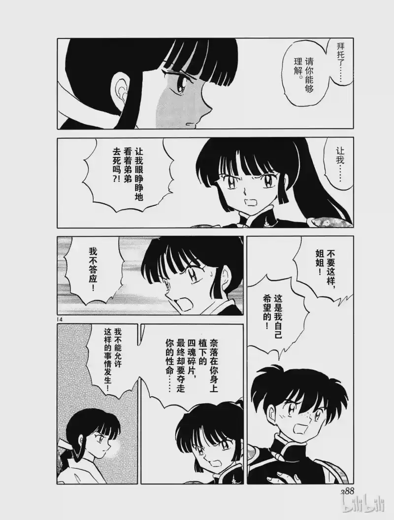 犬夜叉（WIDE版）_h 444 苦战 第14页