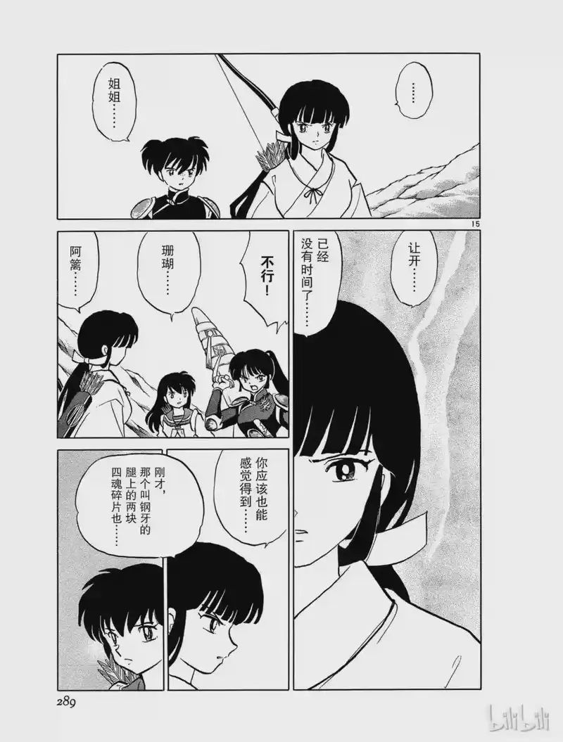 犬夜叉（WIDE版）_h 444 苦战 第15页