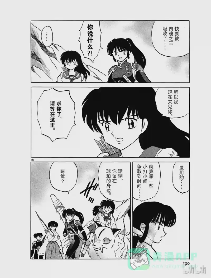 犬夜叉（WIDE版）_h 444 苦战 第16页