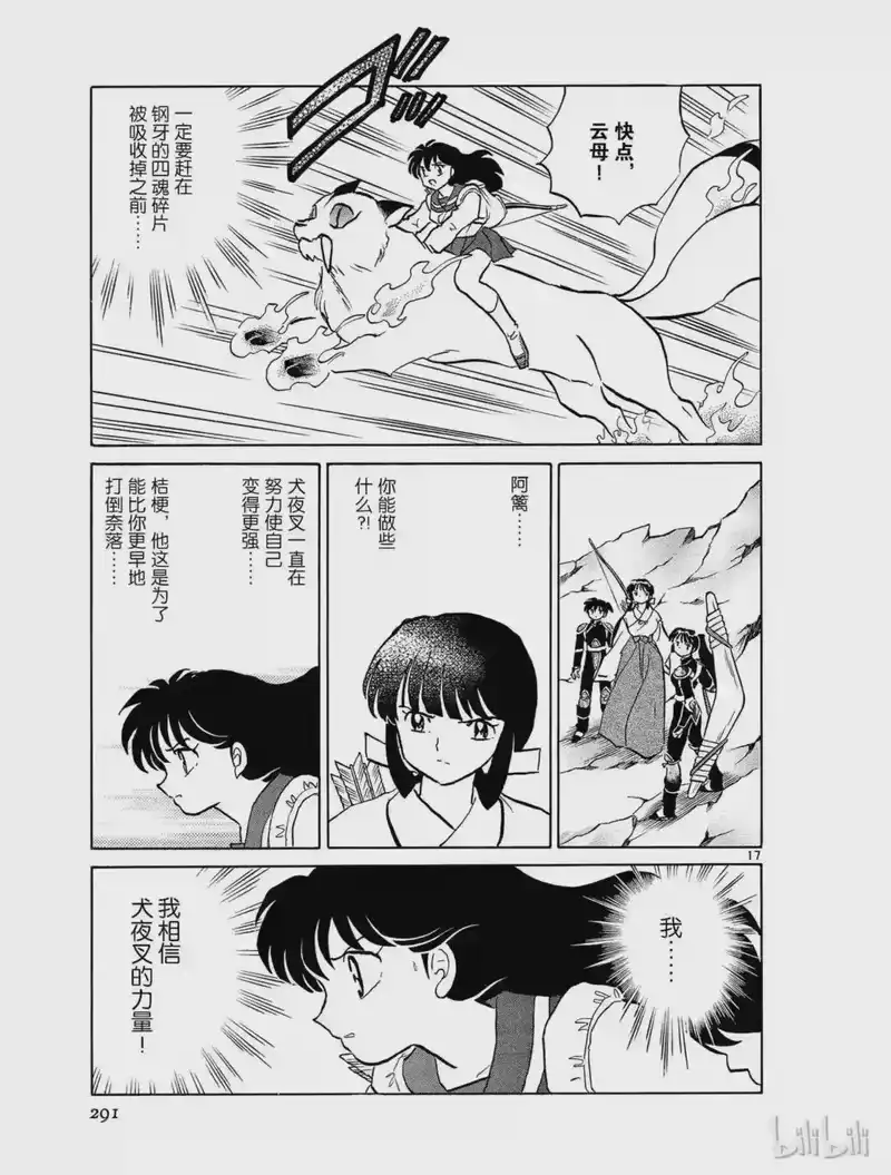 犬夜叉（WIDE版）_h 444 苦战 第17页