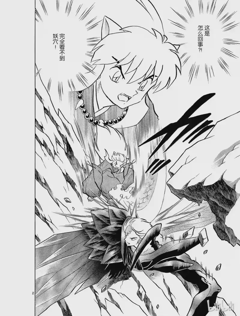 犬夜叉（WIDE版）_h 444 苦战 第2页