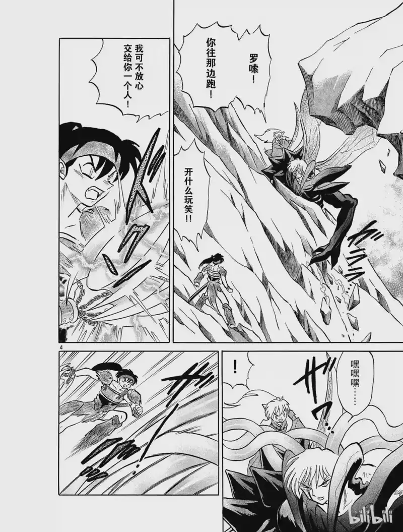 犬夜叉（WIDE版）_h 444 苦战 第4页