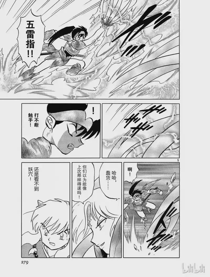 犬夜叉（WIDE版）_h 444 苦战 第5页