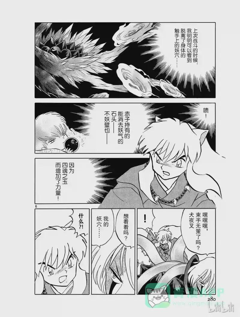 犬夜叉（WIDE版）_h 444 苦战 第6页