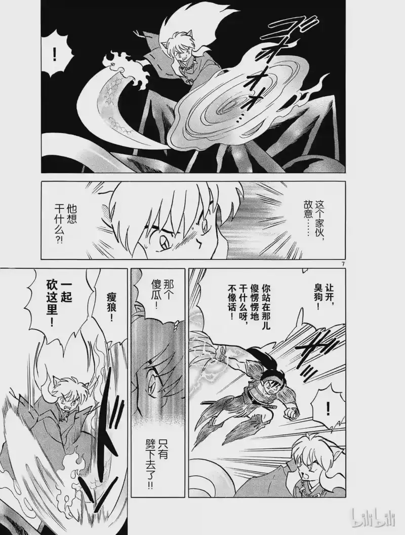 犬夜叉（WIDE版）_h 444 苦战 第7页