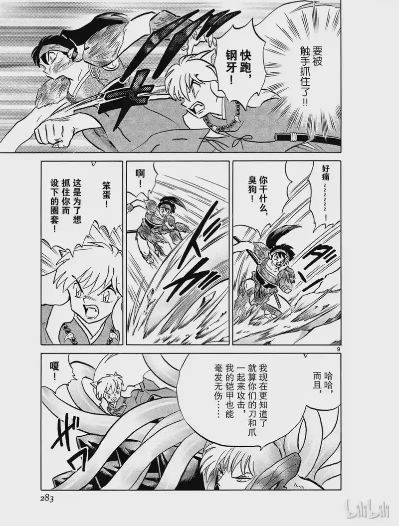 犬夜叉（WIDE版）_h 444 苦战 第9页