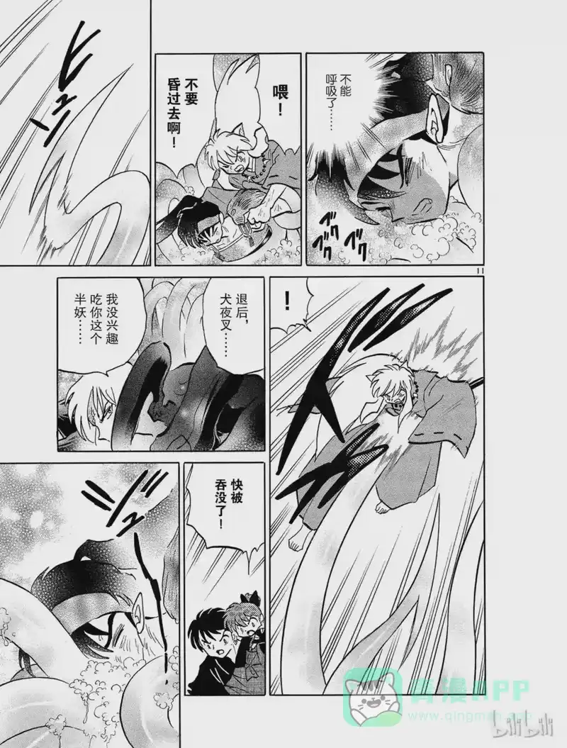犬夜叉（WIDE版）_h 445 赤子的失算 第11页