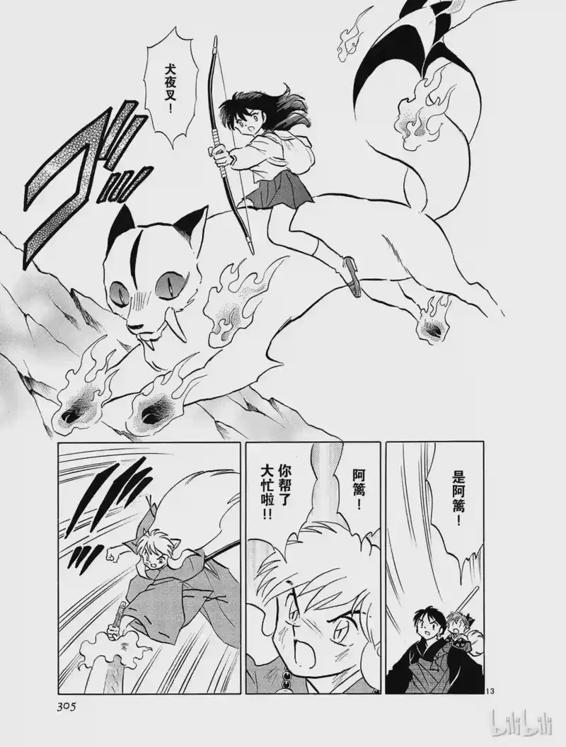 犬夜叉（WIDE版）_h 445 赤子的失算 第13页