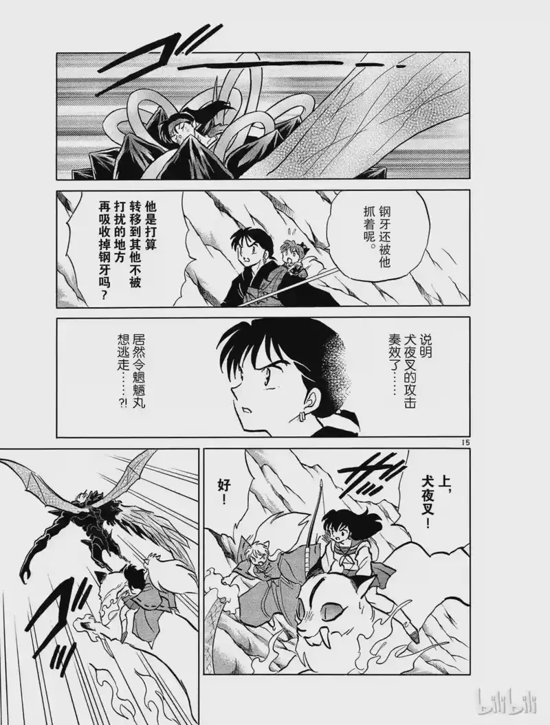 犬夜叉（WIDE版）_h 445 赤子的失算 第15页