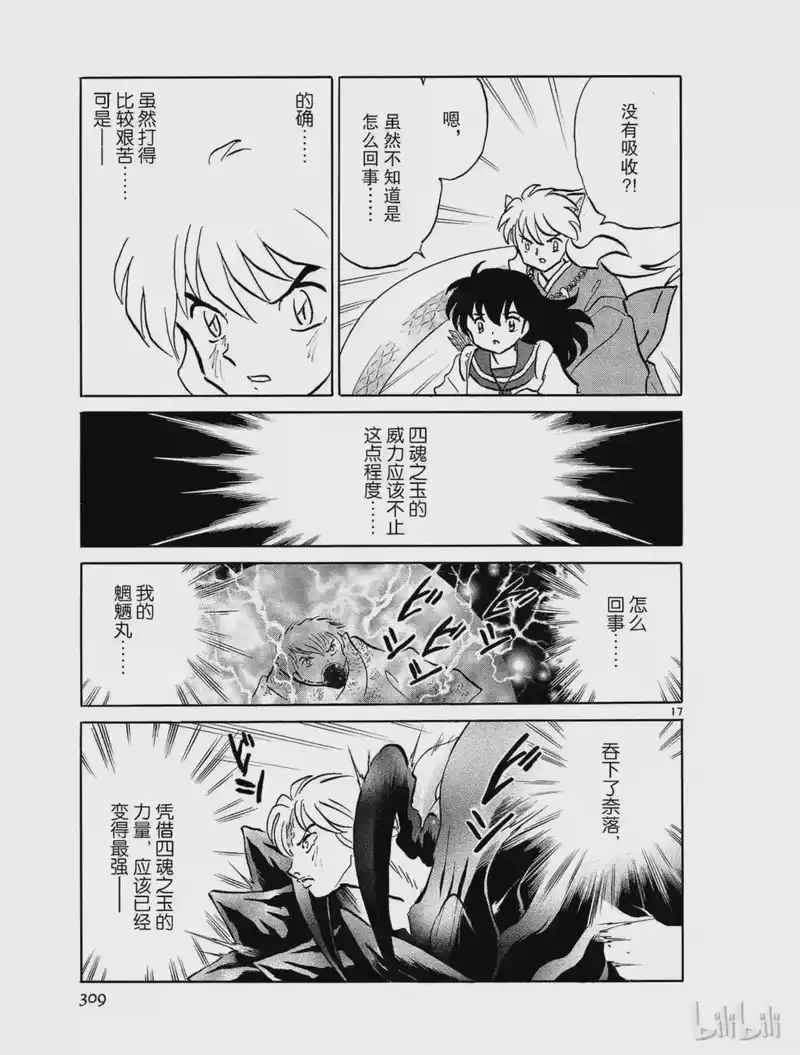 犬夜叉（WIDE版）_h 445 赤子的失算 第17页