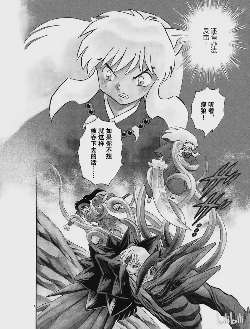 犬夜叉（WIDE版）_h 445 赤子的失算 第2页