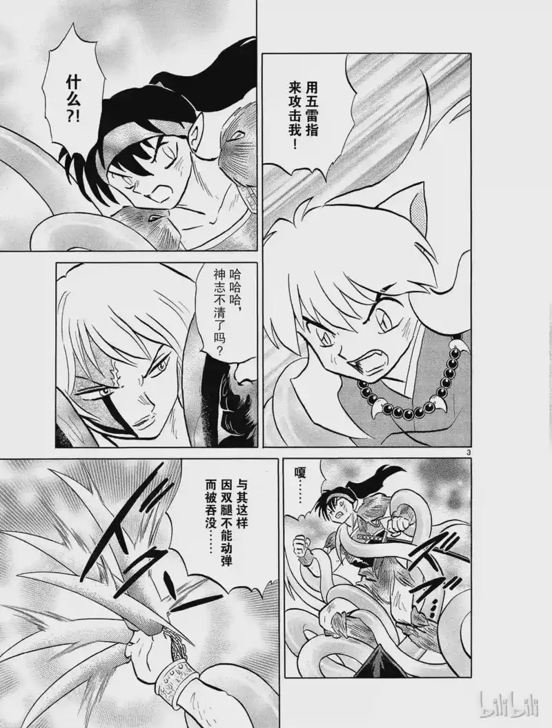 犬夜叉（WIDE版）_h 445 赤子的失算 第3页