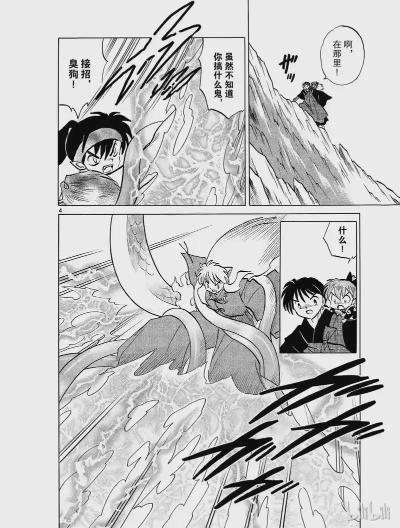 犬夜叉（WIDE版）_h 445 赤子的失算 第4页