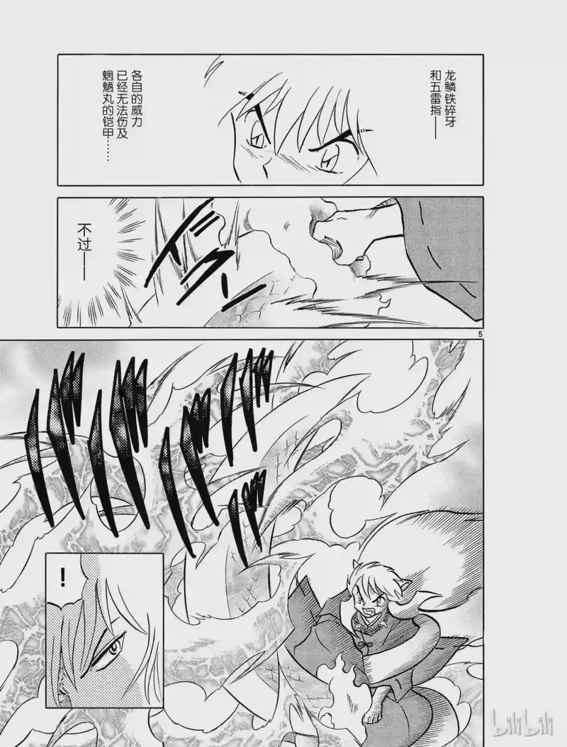 犬夜叉（WIDE版）_h 445 赤子的失算 第5页