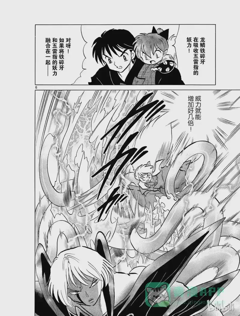犬夜叉（WIDE版）_h 445 赤子的失算 第6页