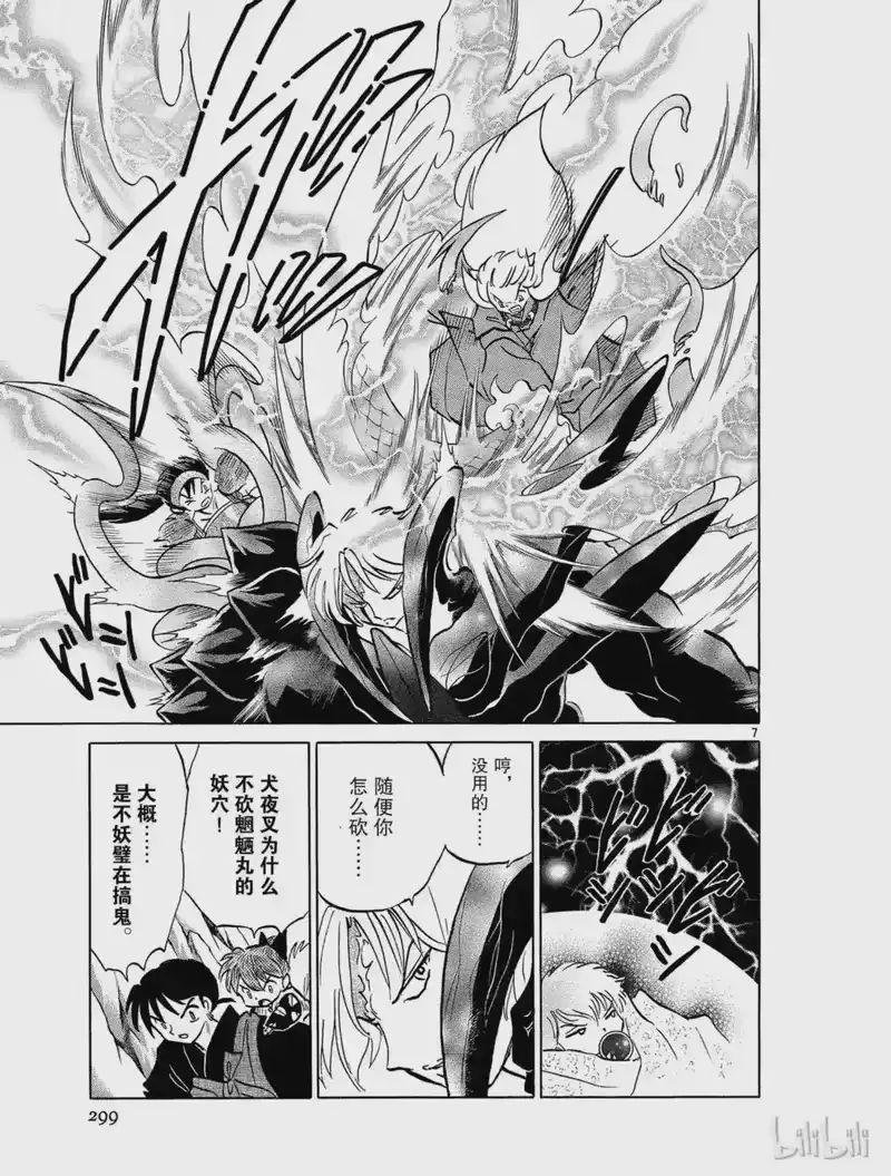 犬夜叉（WIDE版）_h 445 赤子的失算 第7页