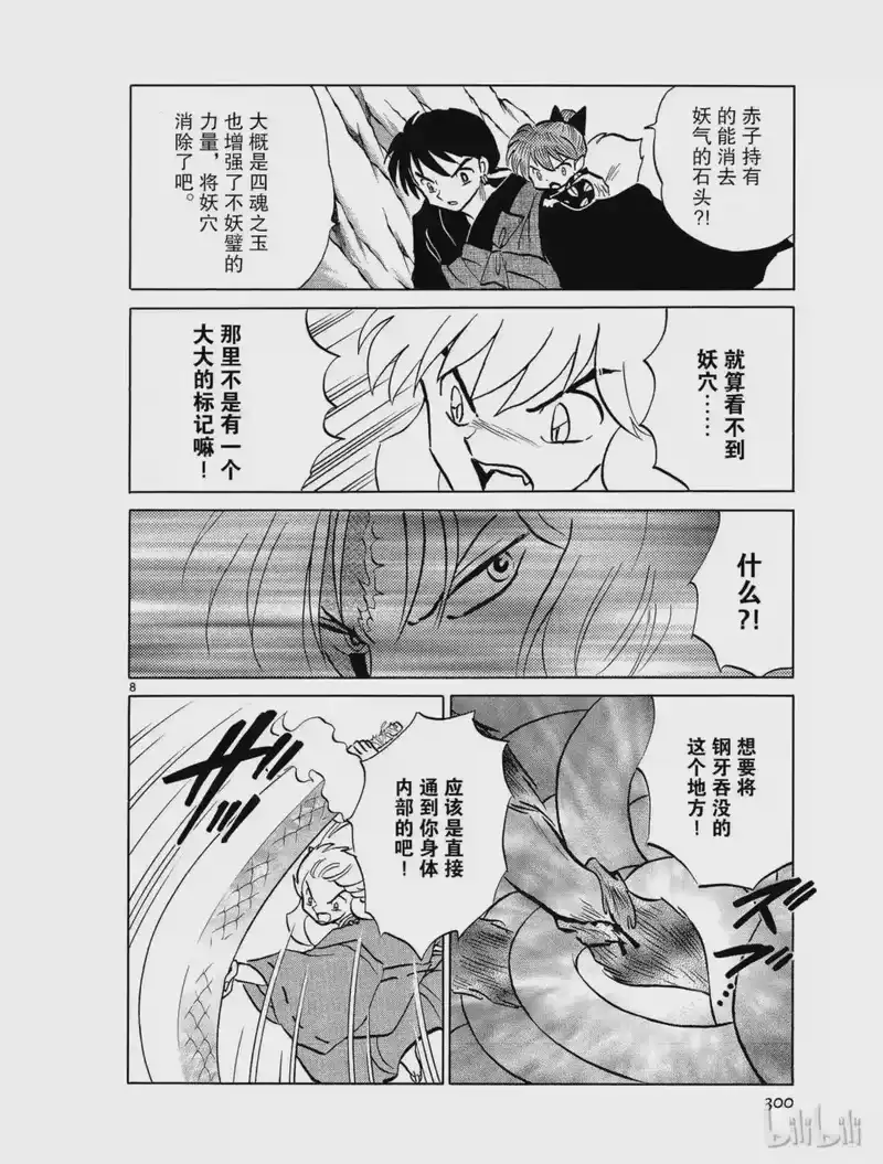 犬夜叉（WIDE版）_h 445 赤子的失算 第8页