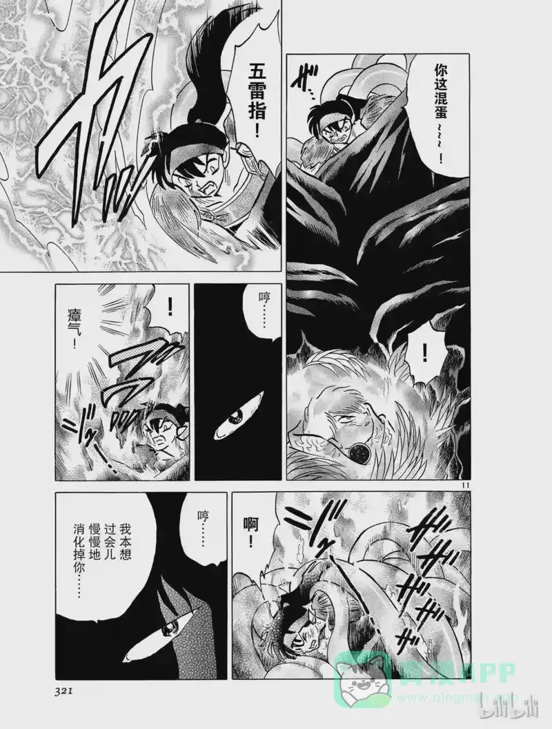 犬夜叉（WIDE版）_h 446 侵蚀 第11页