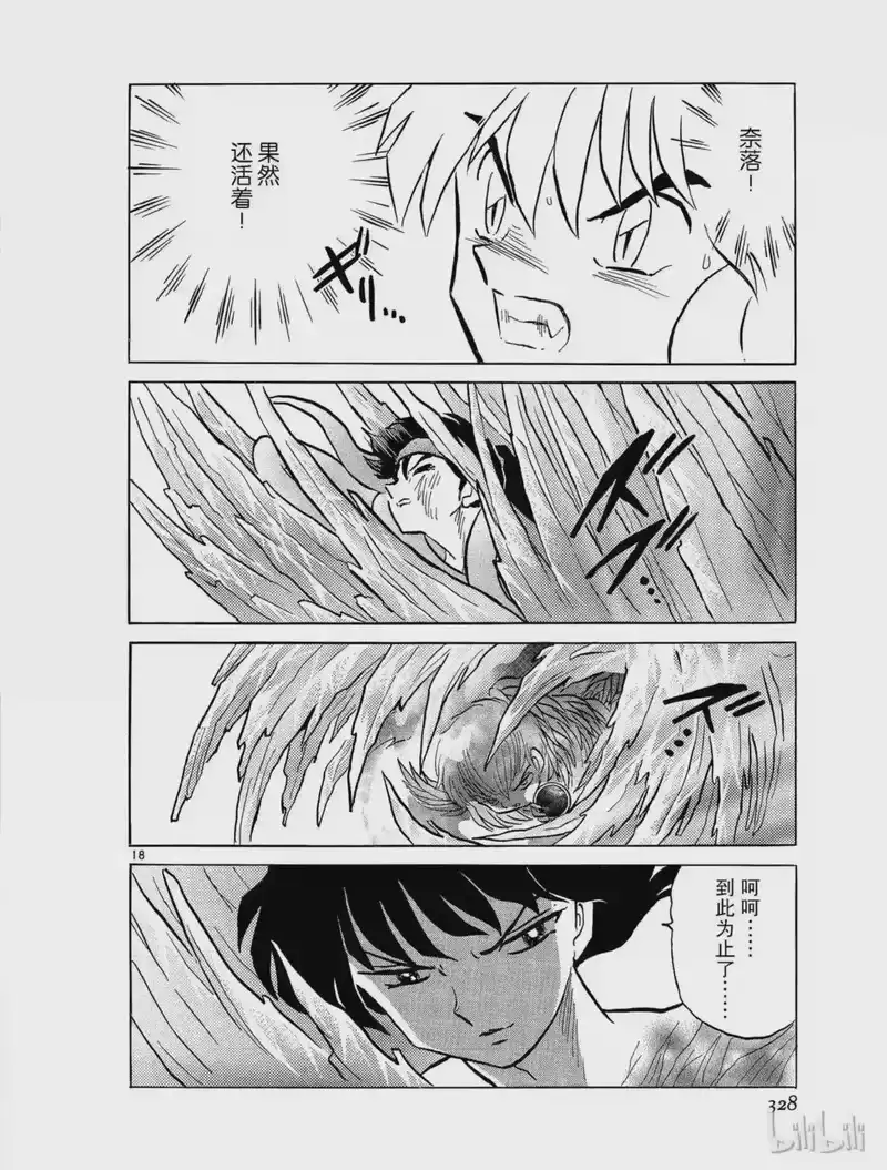犬夜叉（WIDE版）_h 446 侵蚀 第18页