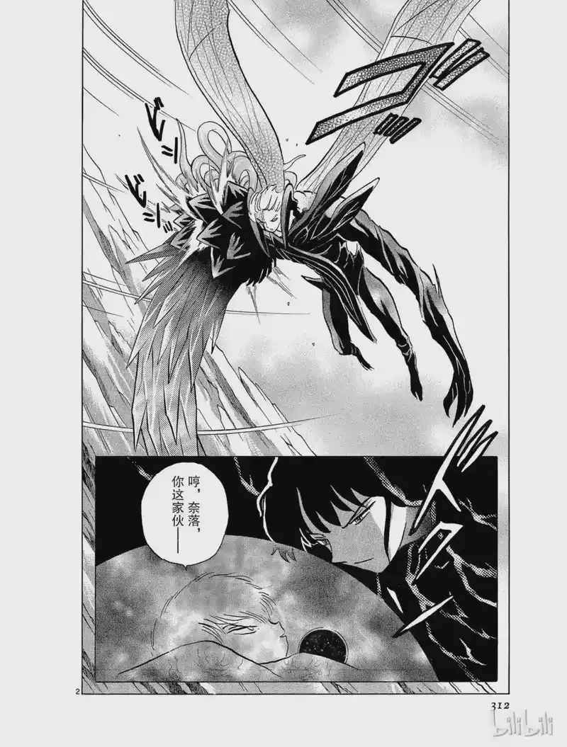 犬夜叉（WIDE版）_h 446 侵蚀 第2页