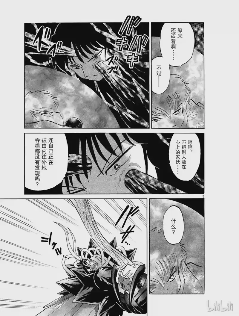 犬夜叉（WIDE版）_h 446 侵蚀 第3页