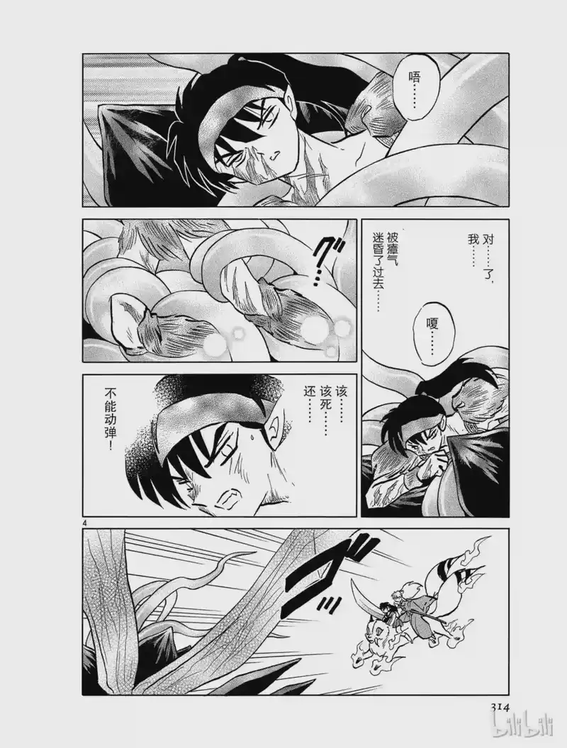 犬夜叉（WIDE版）_h 446 侵蚀 第4页