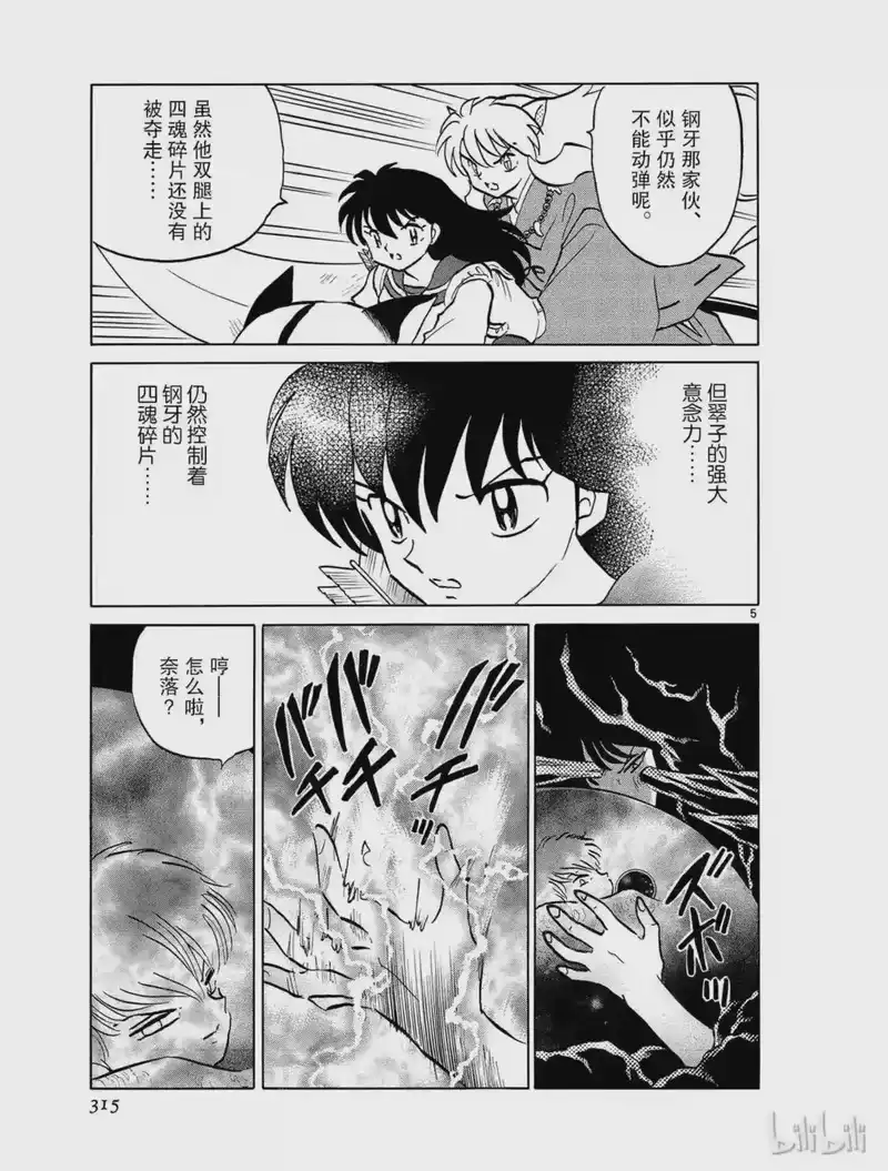 犬夜叉（WIDE版）_h 446 侵蚀 第5页