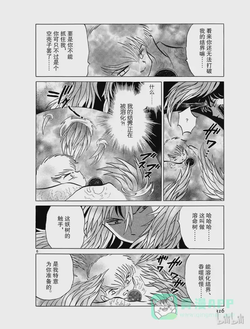 犬夜叉（WIDE版）_h 446 侵蚀 第6页