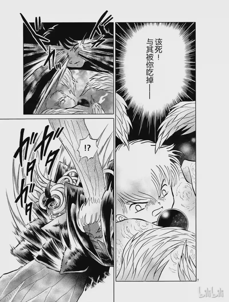 犬夜叉（WIDE版）_h 446 侵蚀 第7页
