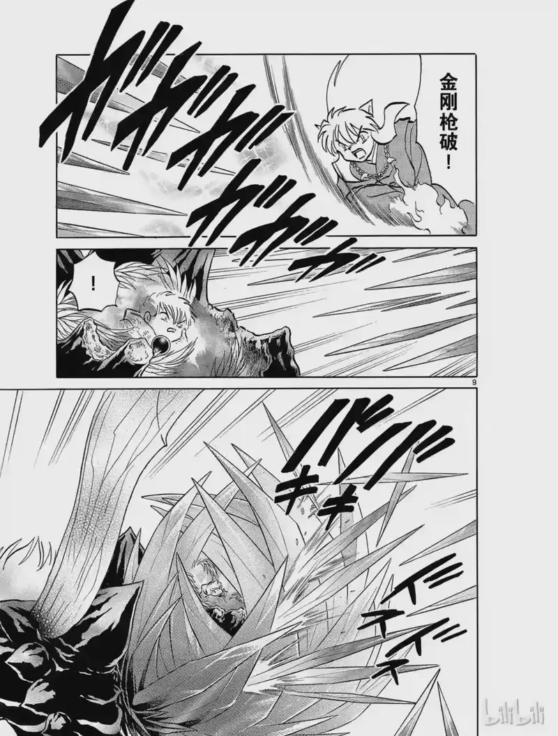 犬夜叉（WIDE版）_h 446 侵蚀 第9页