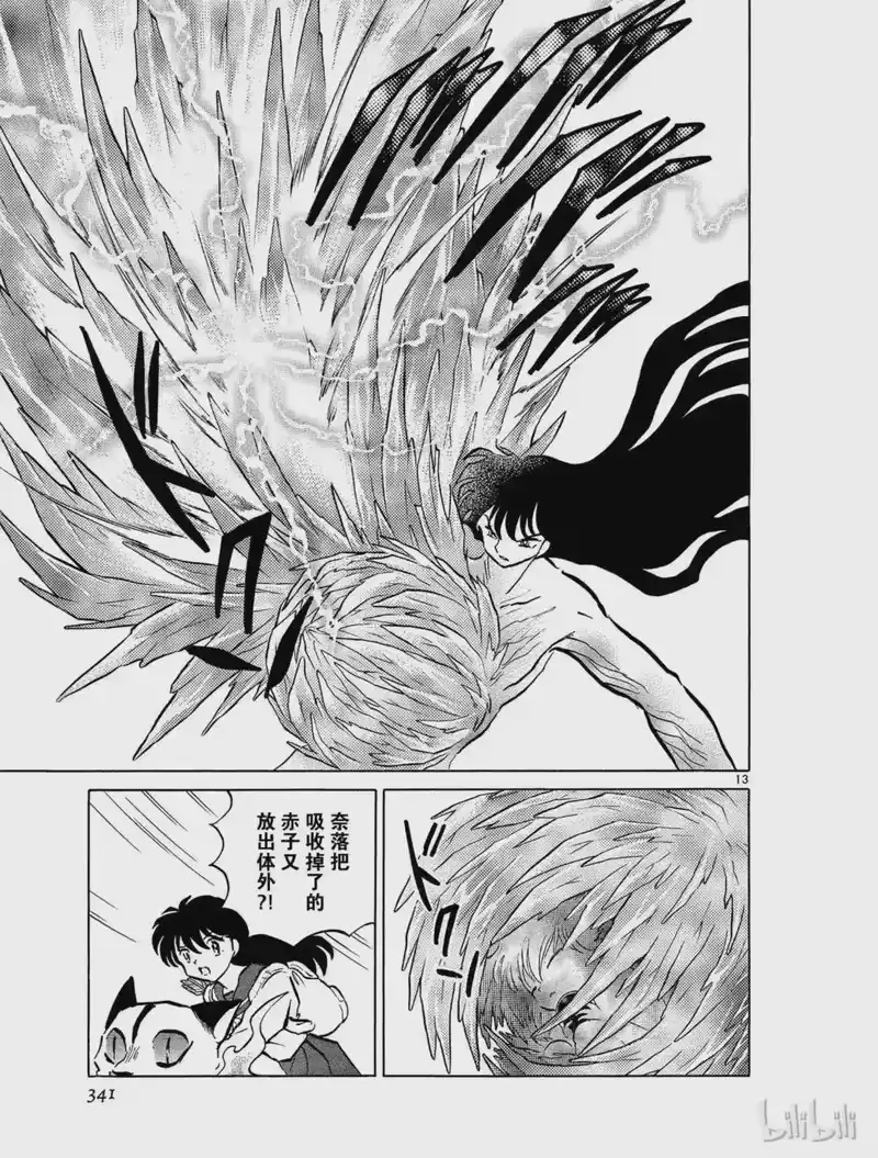 犬夜叉（WIDE版）_h 447 护佑 第12页