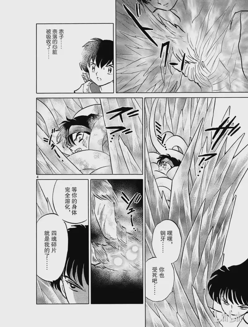 犬夜叉（WIDE版）_h 447 护佑 第3页