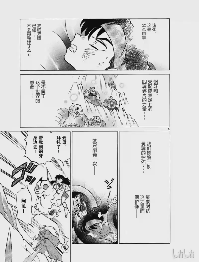 犬夜叉（WIDE版）_h 447 护佑 第4页