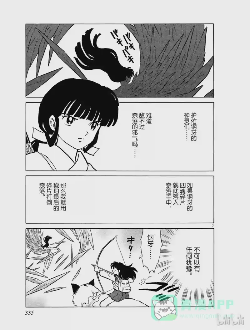 犬夜叉（WIDE版）_h 447 护佑 第6页