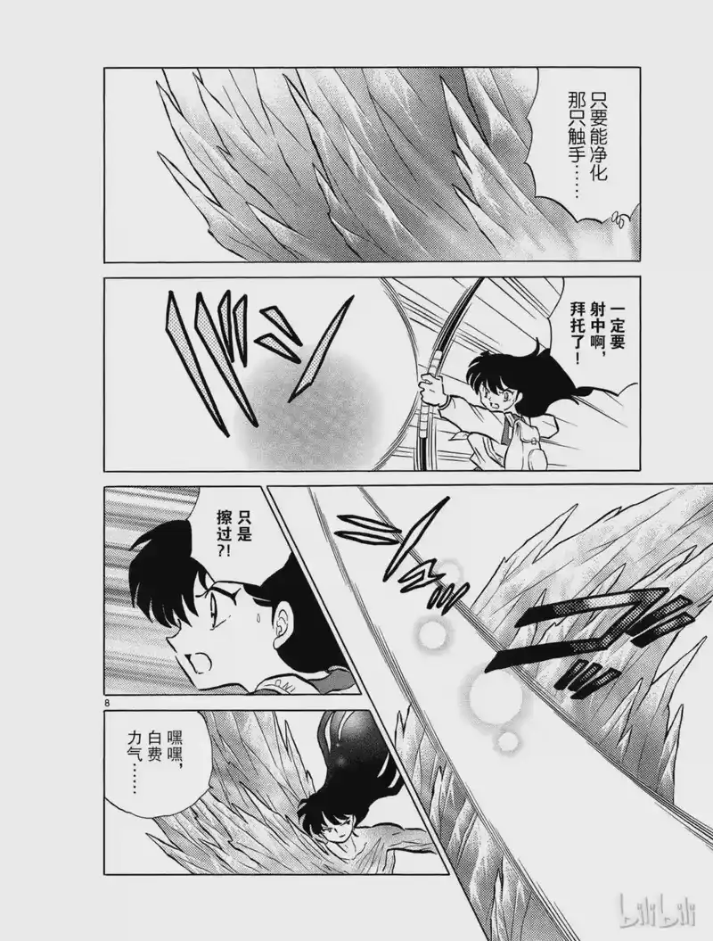 犬夜叉（WIDE版）_h 447 护佑 第7页