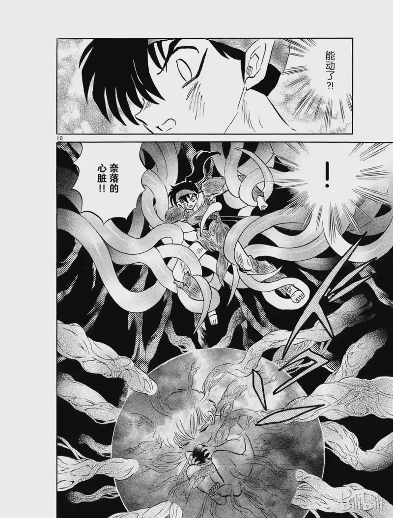 犬夜叉（WIDE版）_h 447 护佑 第9页