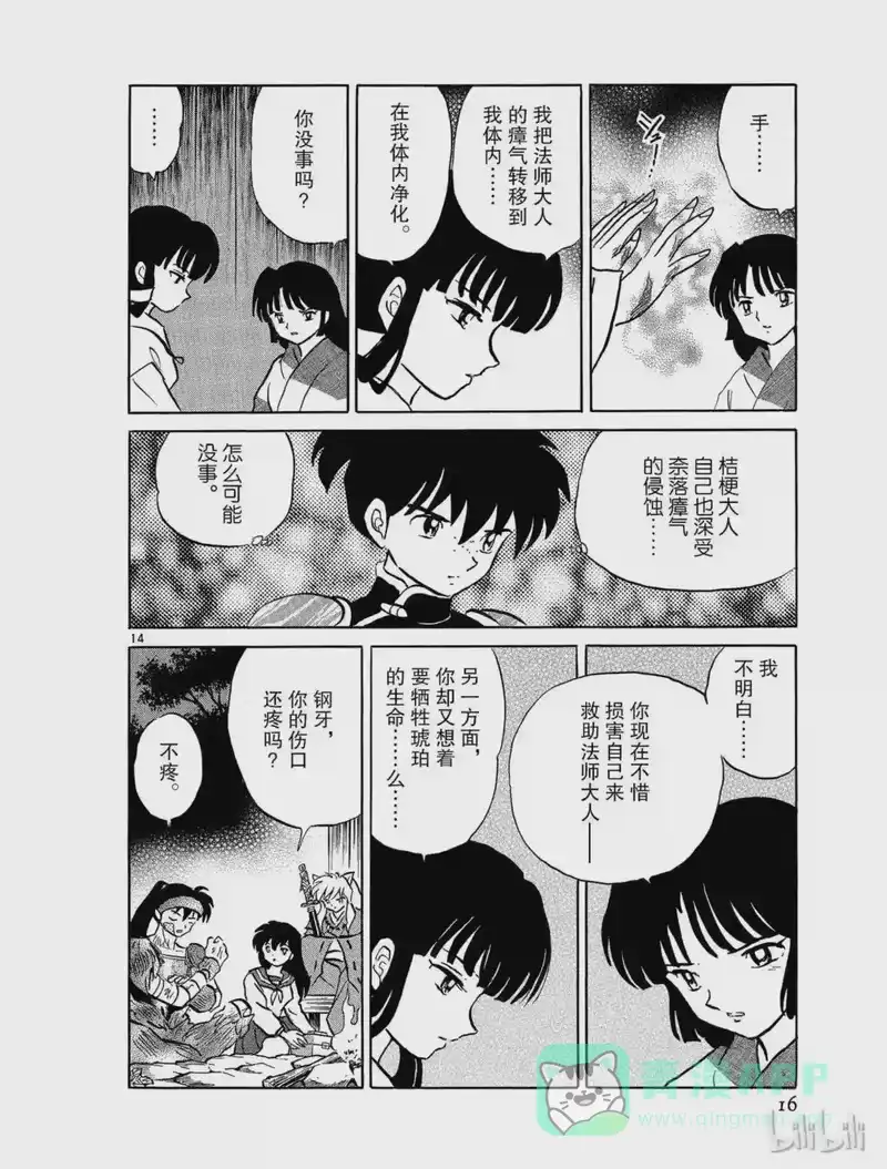犬夜叉（WIDE版）_h 448 瘴气之伤 第16页