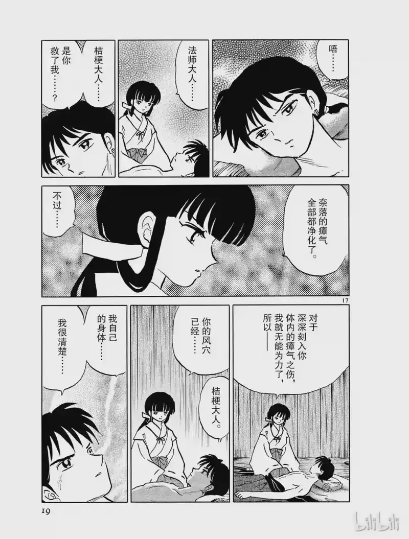 犬夜叉（WIDE版）_h 448 瘴气之伤 第19页