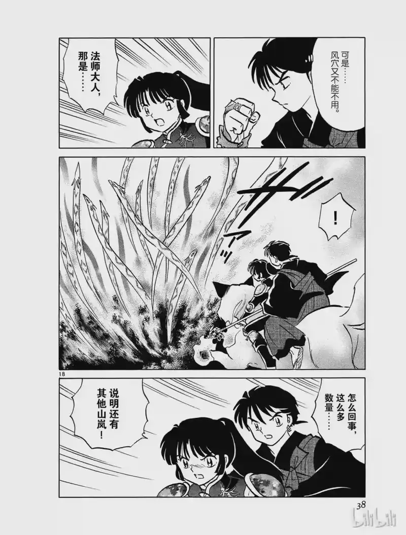 犬夜叉（WIDE版）_h 449 山岚 第18页