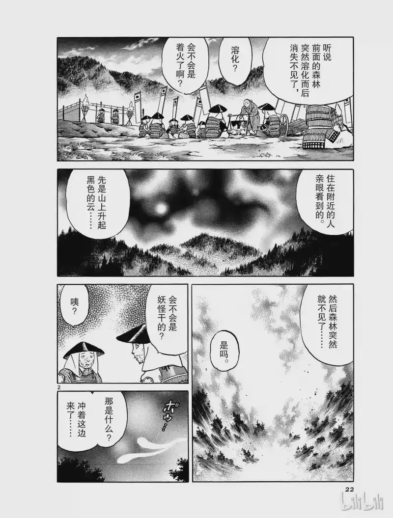 犬夜叉（WIDE版）_h 449 山岚 第2页