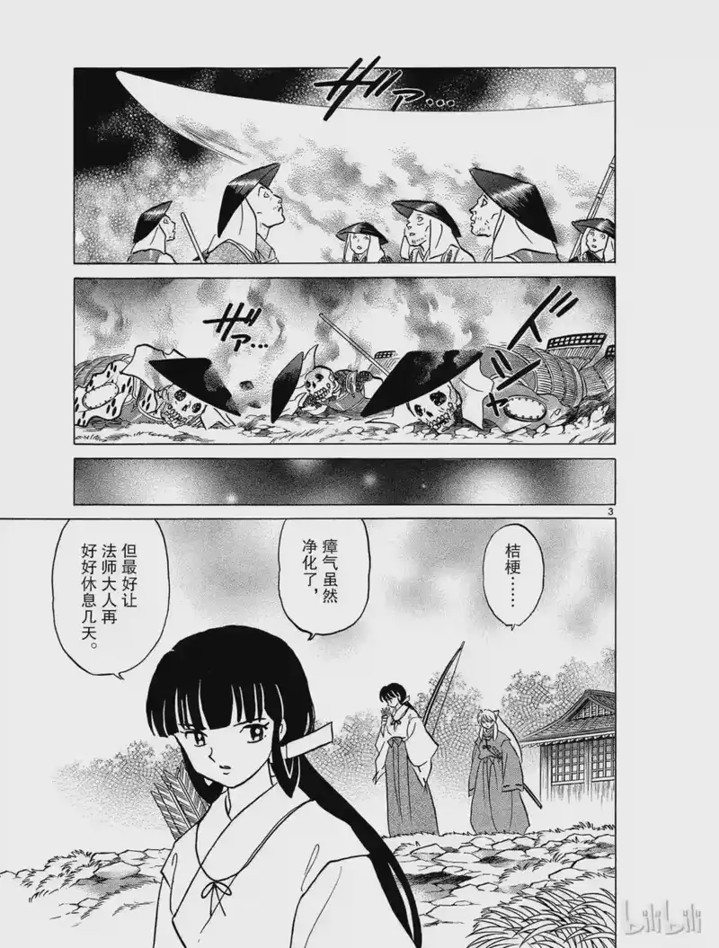犬夜叉（WIDE版）_h 449 山岚 第3页