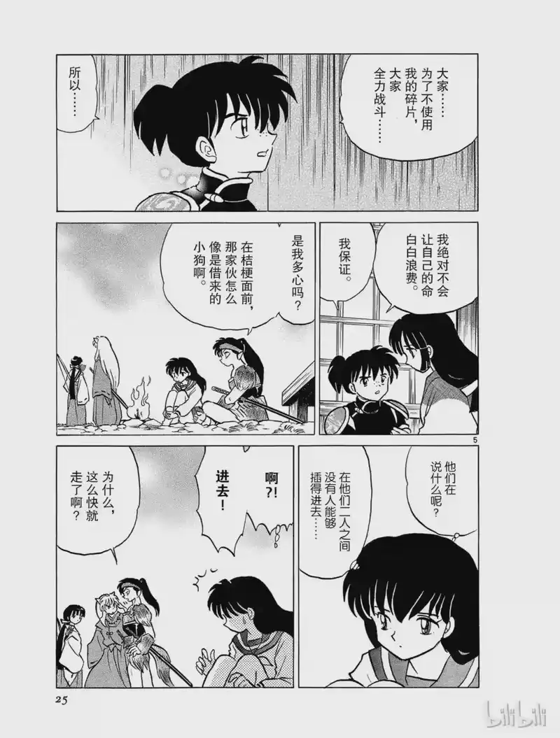 犬夜叉（WIDE版）_h 449 山岚 第5页