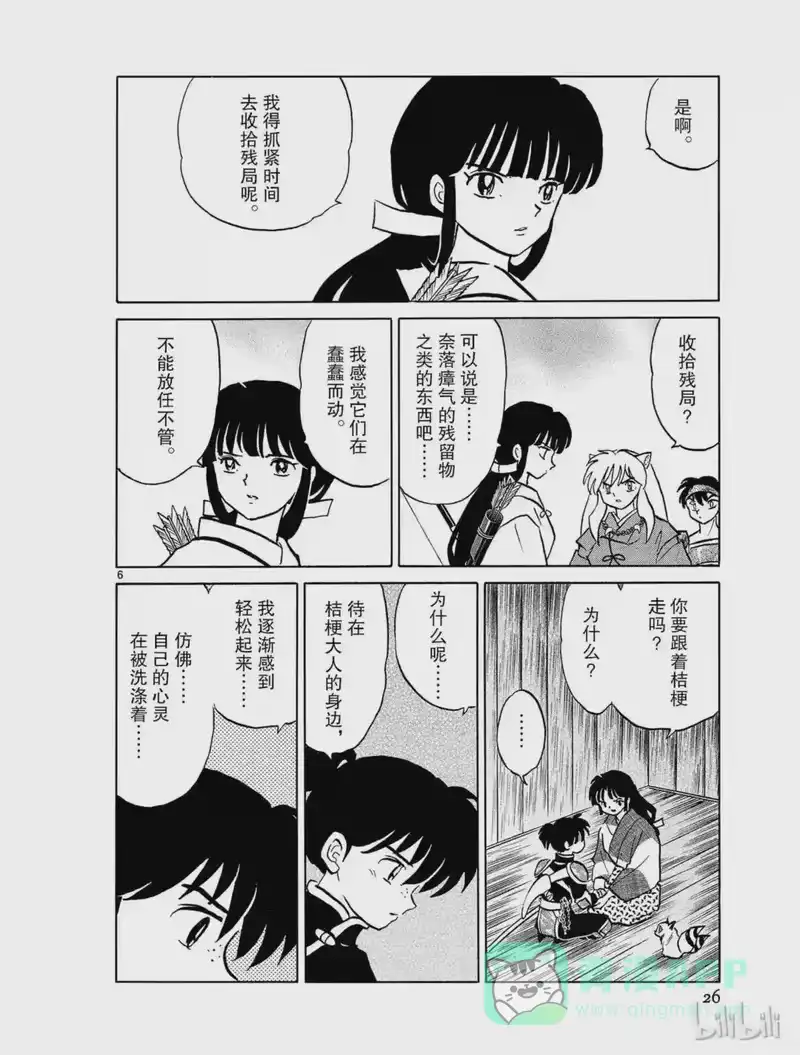 犬夜叉（WIDE版）_h 449 山岚 第6页