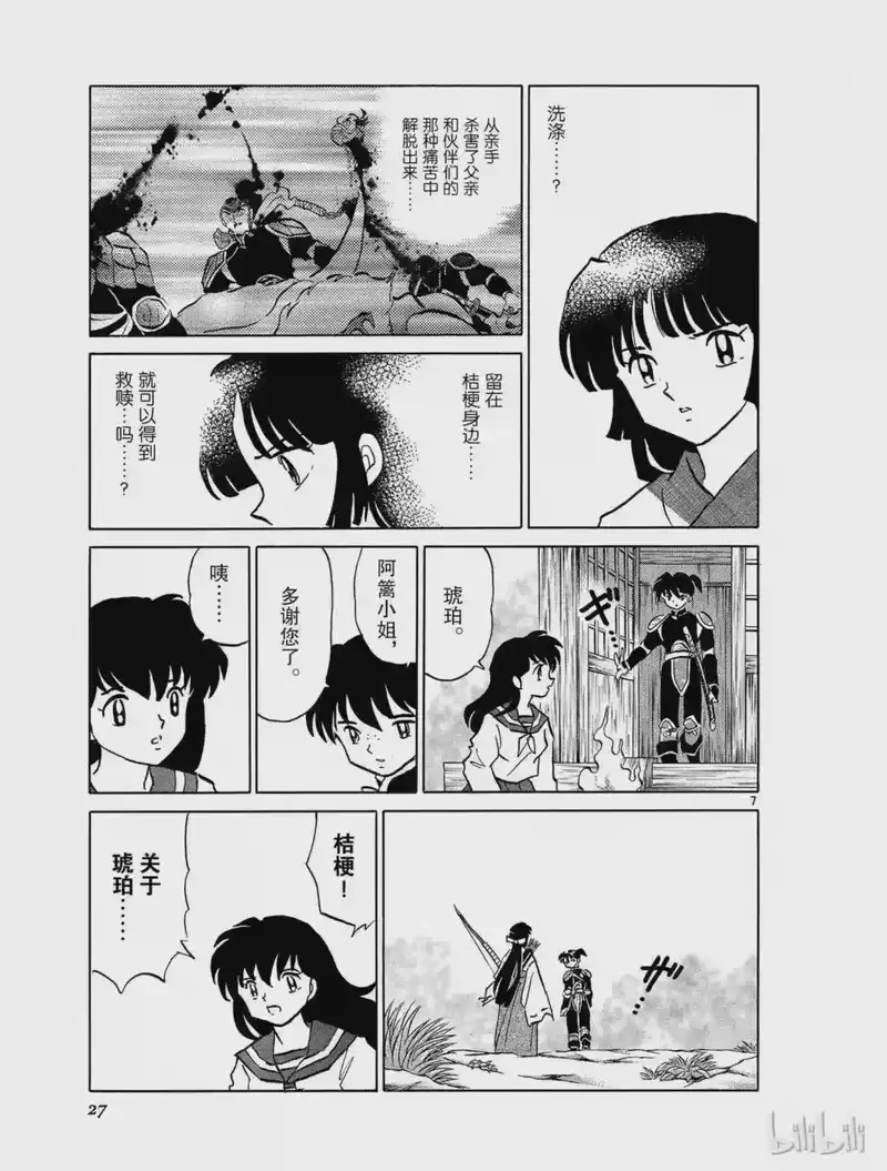 犬夜叉（WIDE版）_h 449 山岚 第7页