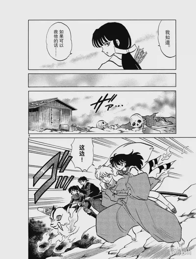 犬夜叉（WIDE版）_h 449 山岚 第8页